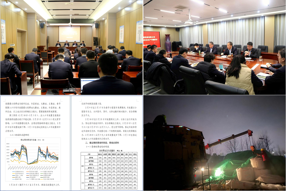 1加强研判分析，保畅准备充分.png